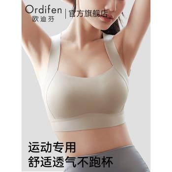 歐迪芬運動美背內衣女聚攏防震瑜伽服健身專用2024新款爆款文胸罩