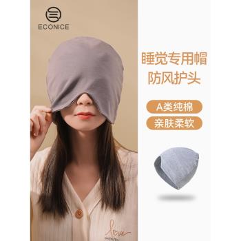 成人純棉睡帽男女款睡覺透氣遮光保暖孕婦產後頭套月子帽睡眠帽子