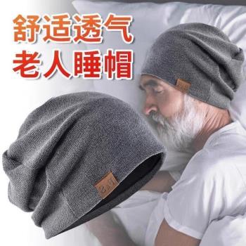 老年睡帽男士冬季老人爺爺奶奶光頭帽春秋室內針織毛線睡覺帽子女