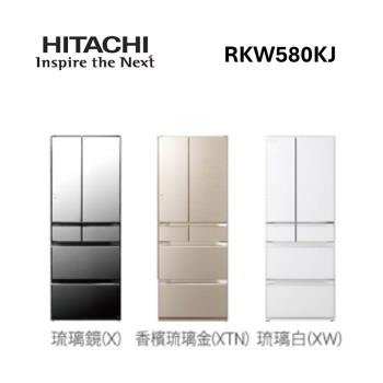 HITACHI日立 RKW580KJ 日本製 569公升 六門琉璃冰箱 公司貨 可申請補助