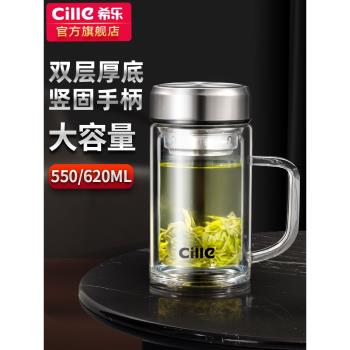 希樂雙層玻璃杯泡茶杯水杯男士新款2025家用耐高溫辦公杯子帶把手