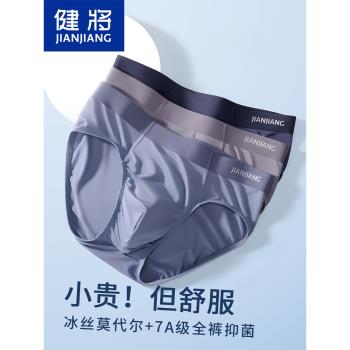 健將男士莫代爾三角內褲男生抑菌透氣新款冰絲大碼寬松男款短褲衩