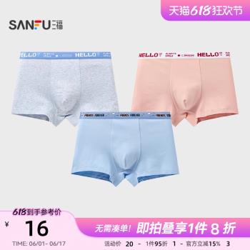 三福男士萊卡棉凈版內褲 設計感腰頭舒適彈力平角褲495926