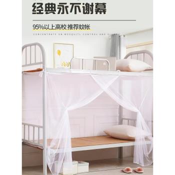 老式加密宿舍寢室上下鋪單人0.9學生床通用防塵頂家用蚊帳1.8雙人