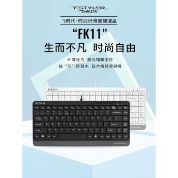 雙飛燕官方FK11有線臺式筆記本電腦USB辦公打字專用小鍵盤迷你