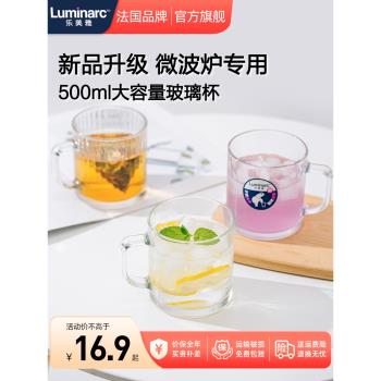 樂美雅玻璃杯水杯家用喝水耐高溫杯子早餐牛奶泡茶帶把手鋼化茶杯