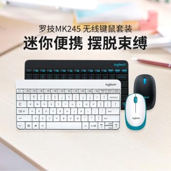羅技MK245無線鍵鼠套裝筆記本臺式電腦家用辦公鼠標鍵盤打字MK240