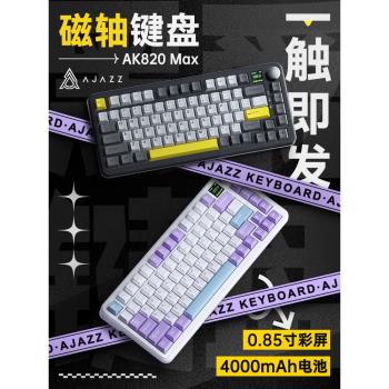 黑爵ak820max磁軸側刻機械鍵盤電競無線藍牙三模RT可調鍵程低延遲