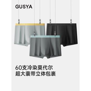 GUSYA男士60S莫代爾內褲大碼5A抗菌桑蠶絲襠春秋薄款透氣平角短褲