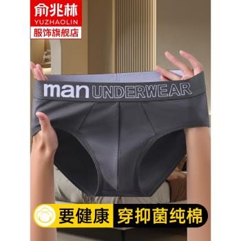 俞兆林男士內褲男三角褲純棉男生透氣無痕性感底褲中腰短褲頭潮流