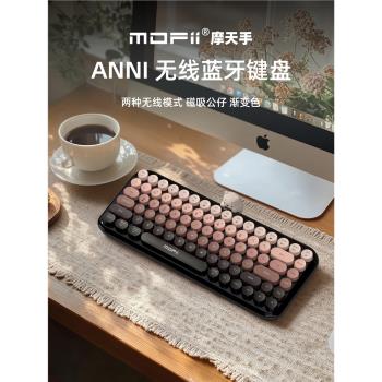 MOFii摩天手 無線藍芽機械手感鍵盤女生高顏值電腦iPad辦公便攜