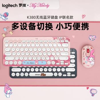 羅技K380無線鍵盤時尚系列藍芽輕音LINE聯名款POP MOUSE無線滑鼠