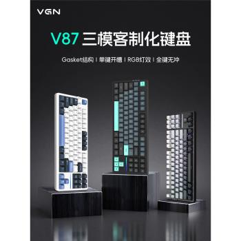 VGN V87pro三模客製化gasket結構全鍵熱插拔RGB電競遊戲機械鍵盤