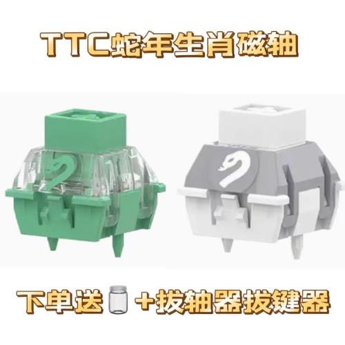 TTC蛇年生肖磁軸小青蛇萬磁王白蛇萬磁王封底磁軸鍵盤軸體開關