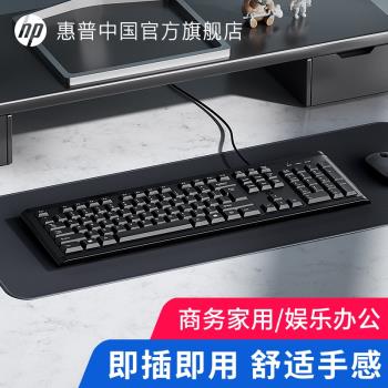 惠普鍵盤鼠標鍵鼠有線女生臺式電腦商務靜音辦公通用碼字薄膜無線