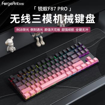 銳蟻F87Pro機械鍵盤無線三模87鍵RGB藍牙電競遊戲辦公側刻鍵盤DIY