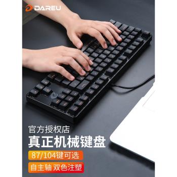 達爾優牧馬人電競機械鍵盤黑軸青軸電競遊戲有線電腦家用辦公87鍵