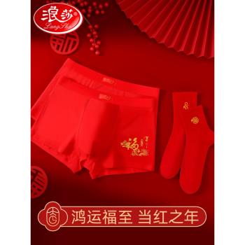 浪莎蛇年本命年內褲男士大紅色純棉過年禮物屬蛇四角短褲襪子套裝