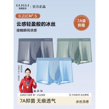 GLIGLI冰皮男士內褲戈利吉爾冰絲涼感7A抑菌內褲無痕透氣四角短褲