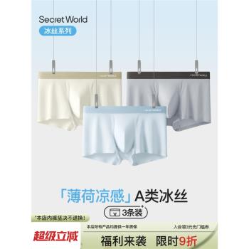 男士內褲薄荷冰絲2025年夏透氣中腰無痕涼感抑菌純棉底檔四角短褲