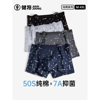 健將男士內褲純棉四角褲7A抗菌平角短褲2025新款男生運動透氣褲衩