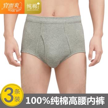 3條裝宜而爽男內褲純棉寬松大碼高腰中老年貼身三角短褲全棉褲頭