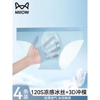 貓人冰絲男士三角內褲夏季超薄無痕新款3D沖模大囊袋大碼性感褲頭