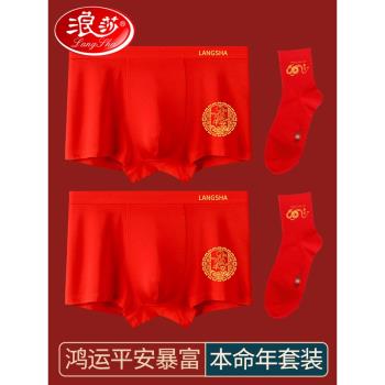 浪莎紅內褲男款2025年春屬蛇年本命年純棉紅色短褲短褲頭襪子套裝