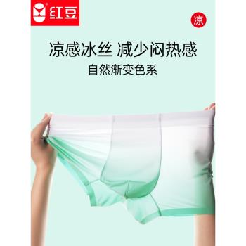 紅豆冰絲男士無痕內褲5A級透氣抑菌雙層U型囊內襠四角短褲頭男款