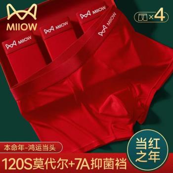 貓人大紅內褲本命年男士莫代爾無痕紅色抑菌透氣新年平角四角短褲