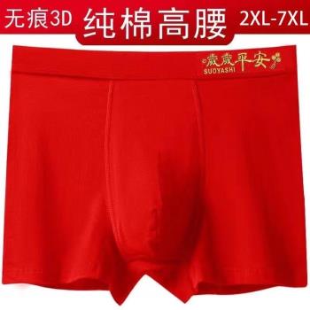 大紅本命年高腰男士純棉褲衩大碼肥佬爸爸平角3D印花內褲純色簡約