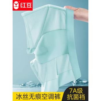 紅豆男士冰絲無痕內褲7A級透氣聚乳酸纖維抑菌男生四角短褲頭男款