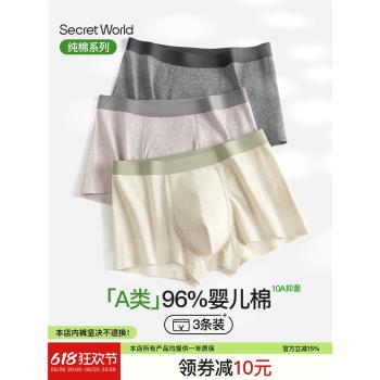 男士內褲A類彩棉10A抑菌全棉襠透氣四角男生短褲冰絲輕薄平底褲衩