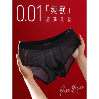 男士內褲男全透明三角褲頭性感無痕超薄絲滑冰絲速乾透氣2024新款