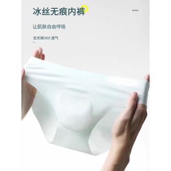 男士冰絲內褲純色無痕夏季透氣速幹抑菌性感男底褲中腰短款三角褲