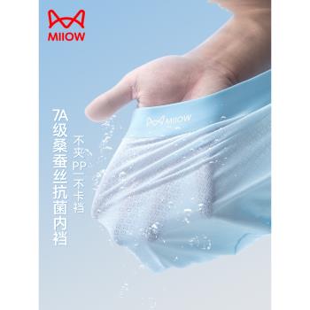 貓人男士內褲冰絲男生四角褲無痕網孔7A抗菌襠透氣平角男款短褲衩