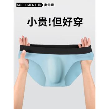 3D沖模男士冰絲內褲男生三角短褲夏季超薄款性感底褲運動透氣褲衩