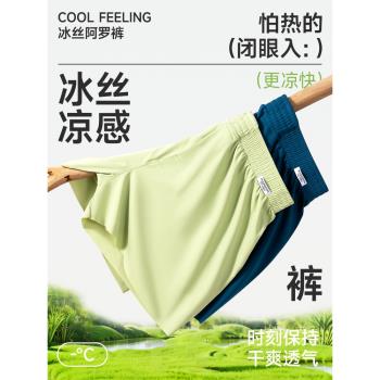 對你的私語冰絲阿羅褲男夏季寬松居家褲透氣平角大碼內褲男款無痕
