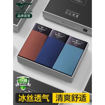 七匹狼男士內褲男式四角褲2025新款舒適透氣吸汗抗菌冰絲平角短褲