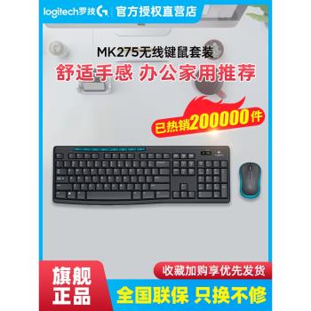 羅技MK275無線鍵鼠套裝鍵盤鼠標電腦筆記辦公家用mk270升級MK346P
