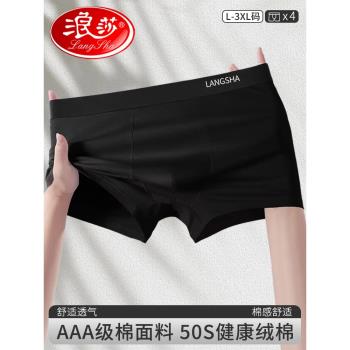 浪莎內褲男純棉男士純色平角褲2025年春季100%全棉青少年男生短褲