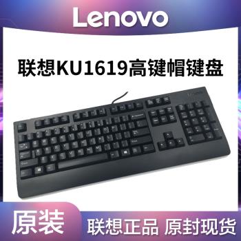 聯想KU1619原裝有線鍵盤USB介面筆記本電腦一體機臺式通用8827