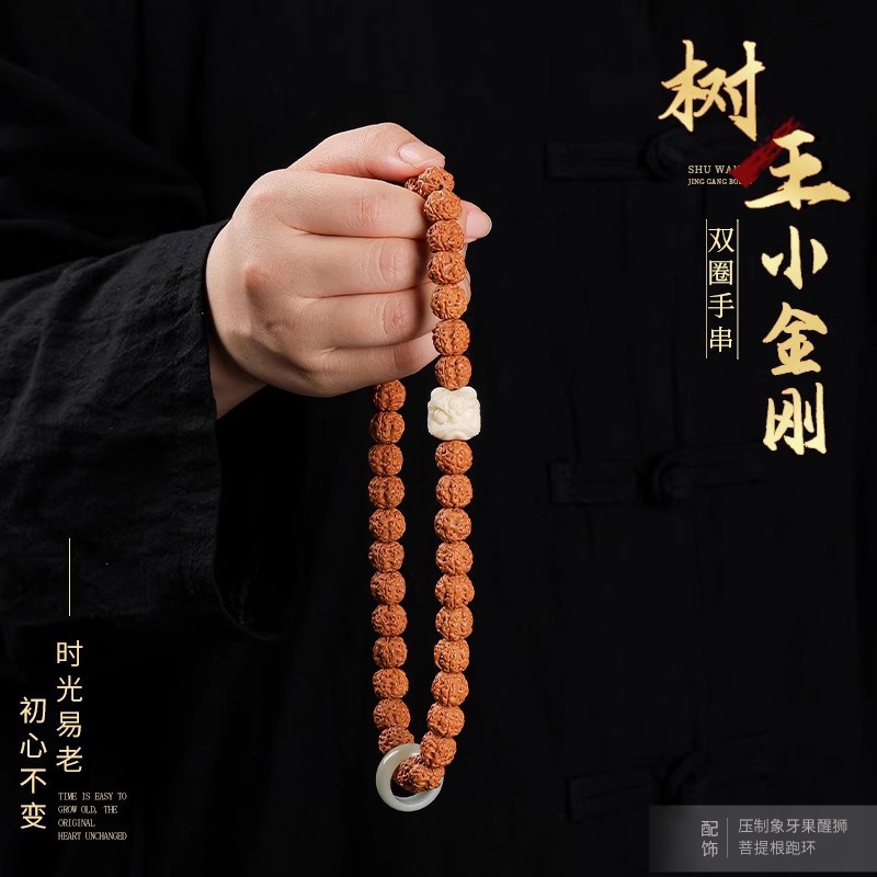 樹王爆肉小金剛菩提手串男士核桃原籽菩提子文玩雙圈盤玩手持手鏈|菩提 