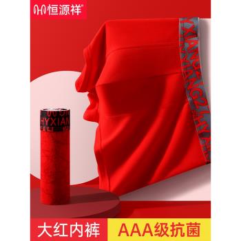 恆源祥本命年男內褲男士平角純棉大紅色屬蛇年禮物結婚四角短褲頭