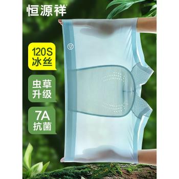 恆源祥冰絲無痕男士內褲男生涼感平角夏季薄款抗菌透氣四角短褲頭