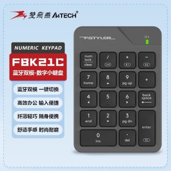 雙飛燕（A4TECH)藍芽無線雙模數字小鍵盤可充電輕音鍵外接蘋果MAC
