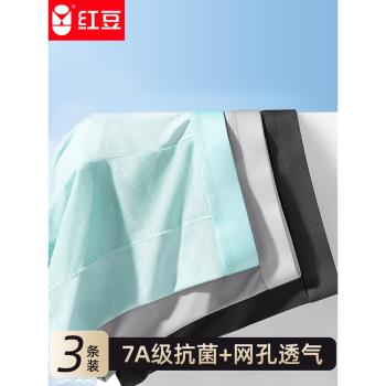 紅豆冰絲男士無痕平角內褲7A級聚乳酸纖維透氣內襠夏季四角短褲頭