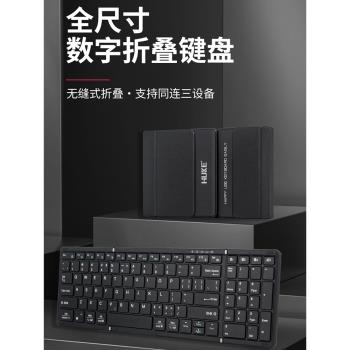 虎克全尺寸數字折疊鍵盤便攜iPad手機平板電腦筆記本藍芽無線滑鼠