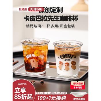 川島屋玻璃咖啡杯女高顏值卡皮巴拉水杯家用ins果汁飲料牛奶杯子