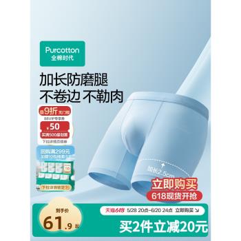 全棉時代男士加長內褲純棉抗菌平角男生四角短褲大長腿內褲